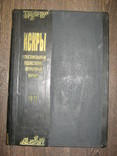 Искры. Годовая подшивка за 1912 год., фото №4