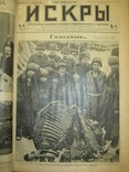 Искры. Годовая подшивка за 1912 год., фото №12