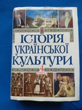 Історія Української Культури, фото №2