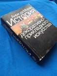 Анри де Моран. История декоративно-прикладного искусства, фото №9