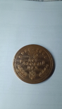 Настольная медаль 75 лет газовый цех 1934-2009, фото №4