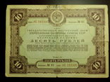 Облигация 10 рублей 1937, фото №2