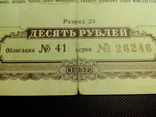 Облигация 10 рублей 1937, фото №5