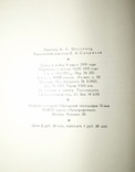 Архитектор Иниго Джонс, 1939 г. Москва (тираж 3000), фото №13