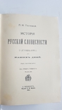 История Русской Словесности т.1-3 Н.П.Полевой, фото №7