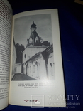 1981 Історія Києво-Могилянської академії, фото №6