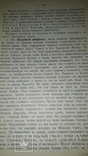 1912 Учебник богослужения с 270 иллюстрациями, фото №9