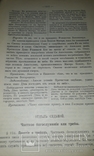 1912 Учебник богослужения с 270 иллюстрациями, фото №11