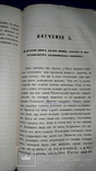 1861 Поучение священника к своим прихожанам, фото №8