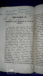 1861 Поучение священника к своим прихожанам, фото №9