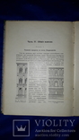 1916 Архитектурные ордера 28х20 см., фото №8