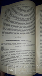 1896 Творения Иоанна Златоуста, фото №4