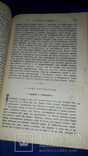 1896 Творения Иоанна Златоуста, фото №6