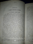 1873 Обозрение пророческих книг, фото №3