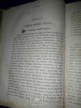 1873 Обозрение пророческих книг, фото №8