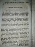 1884 Священная история Нового Завета, фото №3
