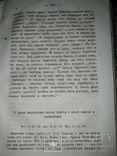 1884 Священная история Нового Завета, фото №6