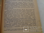 1949 Українска Громадянська Війна Українська Політика, фото №5