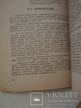 1949 Українска Громадянська Війна Українська Політика, фото №6