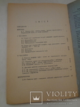 1949 Українска Громадянська Війна Українська Політика, фото №12