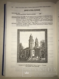 Иерархия Киевской Церкви с 861 по 1996 года, фото №4