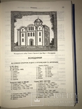 Иерархия Киевской Церкви с 861 по 1996 года, фото №7