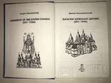 Иерархия Киевской Церкви с 861 по 1996 года, фото №11