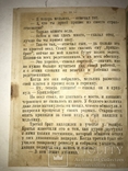 1918 Сказка Детская с 6-ю раскалёнными картинами, фото №4