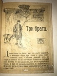 1918 Сказка Детская с 6-ю раскалёнными картинами, фото №11