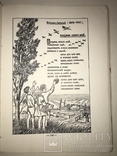 1969 Украинская Читанка Патриоты Англия, фото №5