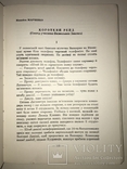 1969 Украинская Читанка Патриоты Англия, фото №7