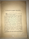 1941 Угро-русский Театр всего-200 нумерованных Бокшай Минайлов, фото №13