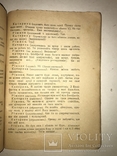 1924 Чорт та Шинкарка Українська книга, фото №4