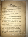 1924 Чорт та Шинкарка Українська книга, фото №5