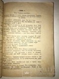 1924 Чорт та Шинкарка Українська книга, фото №6