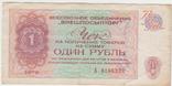 Чек внешпосылторг на 1руб, 3 рубля, 1976 г, фото №2