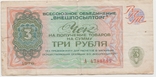 Чек внешпосылторг на 1руб, 3 рубля, 1976 г, фото №4