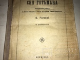 Сын Гетьмана Черновцы до 1917 года, фото №2