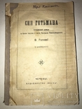 Сын Гетьмана Черновцы до 1917 года, фото №9