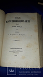 1874 Бокль - История цивилизации в Англии в 2 частях, фото №2