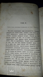 1874 Бокль - История цивилизации в Англии в 2 частях, фото №4