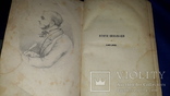 1874 Бокль - История цивилизации в Англии в 2 частях, фото №11