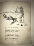 1910 Українська Весела Читанка, фото №7