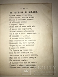 1910 Українська Весела Читанка, фото №8