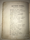 1910 Українська Весела Читанка, фото №9