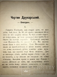 1910 Українська Весела Читанка, фото №10