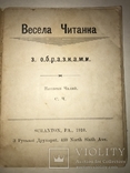 1910 Українська Весела Читанка, фото №11