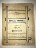 1910 Українська Весела Читанка, фото №12