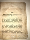1861 Листок из памятной Книги Священника, фото №3
