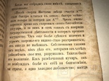 1861 Листок из памятной Книги Священника, фото №4
